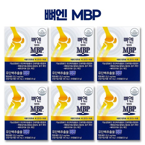 현명한 우파스 | 최고의 성능 뼈엔 엠비피 MBP 6개월분 후회하지 않으실 거에요